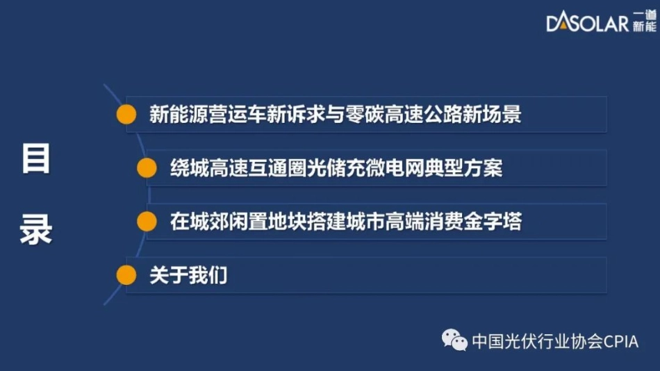 零碳高速公路光储充系列方案_第2页