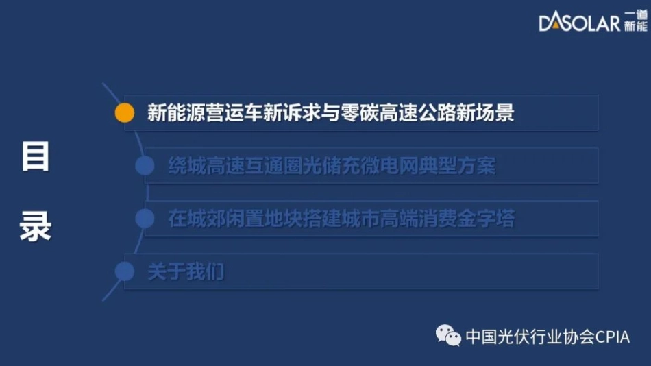 零碳高速公路光储充系列方案_第3页