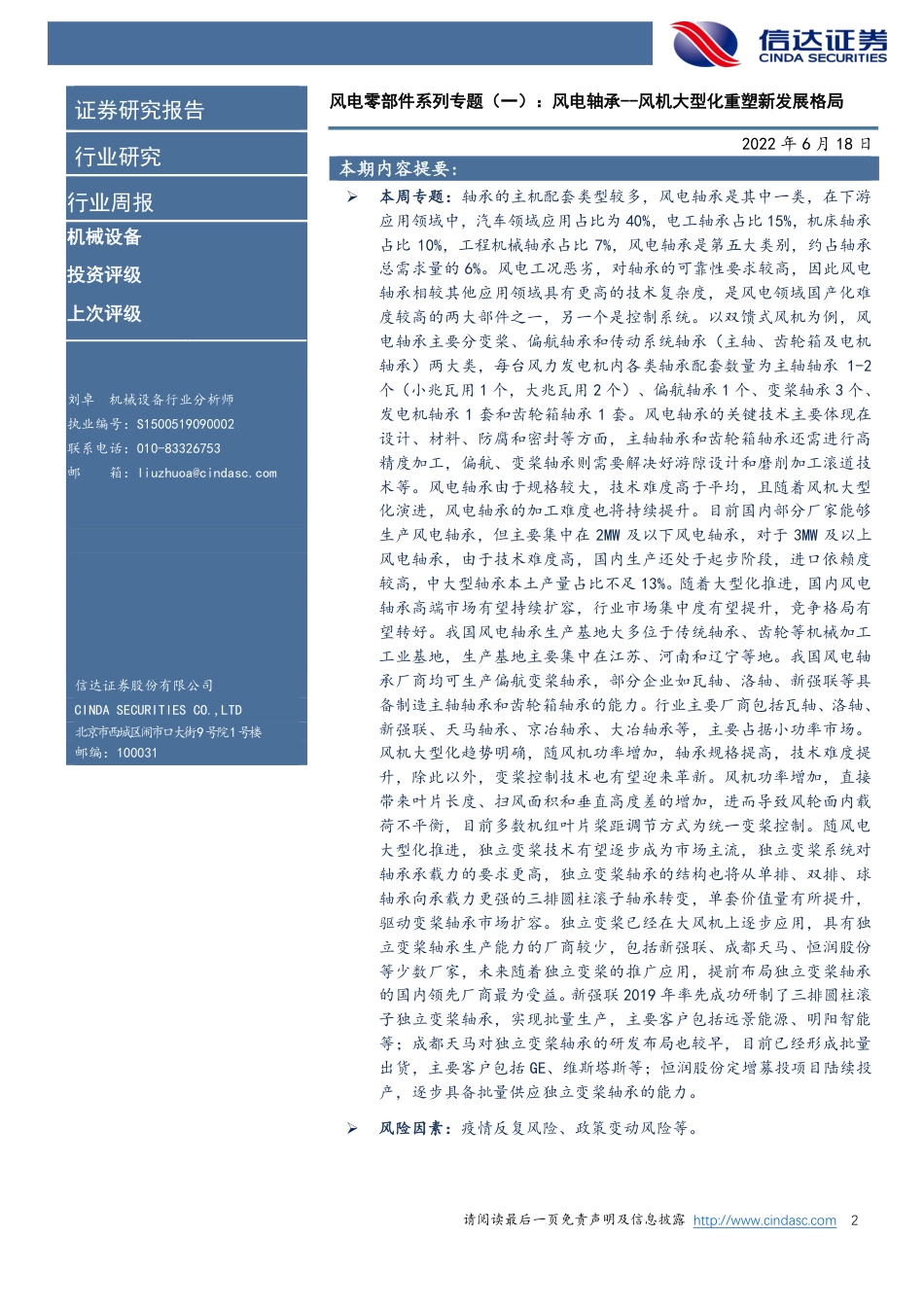 风电零部件系列专题(一)：风电轴承——风机大型化重塑新发展格局-信达证券_第2页