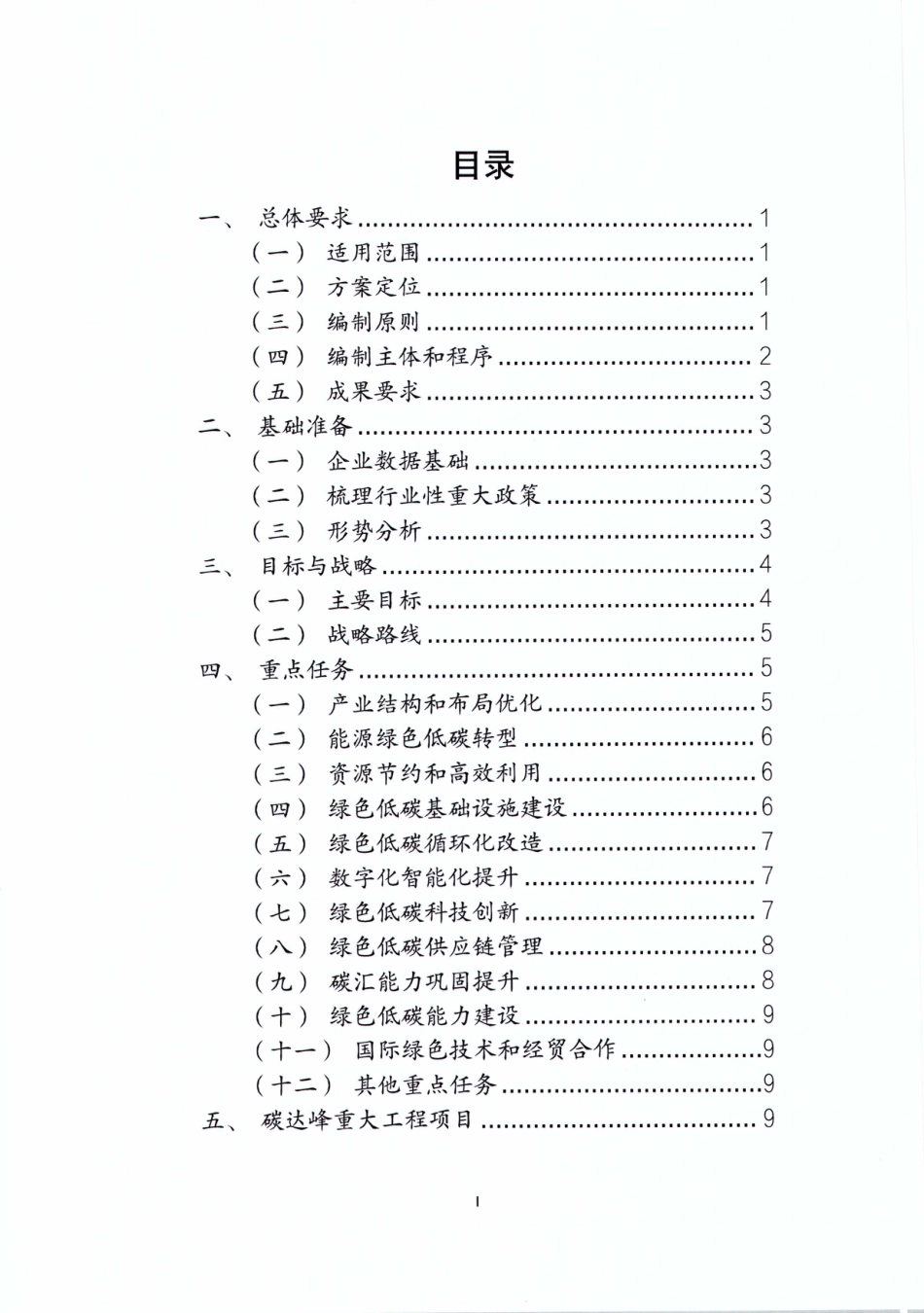 中央企业碳达峰行动方案编制指南（正文）_第2页
