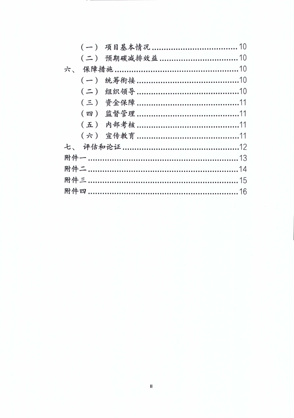 中央企业碳达峰行动方案编制指南（正文）_第3页