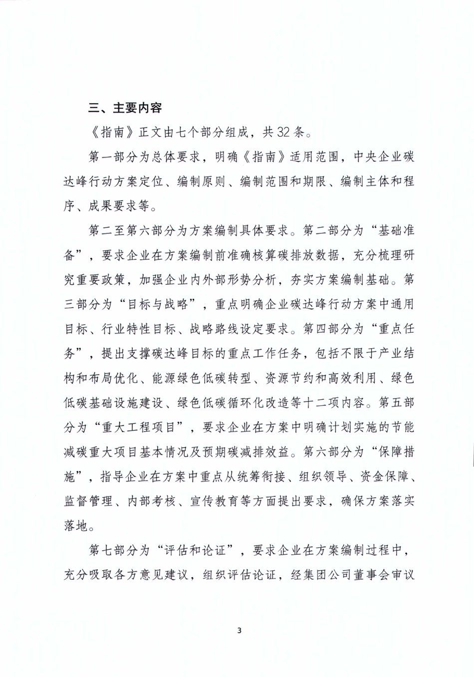 中央企业碳达峰行动方案编制指南（起草说明）_第3页