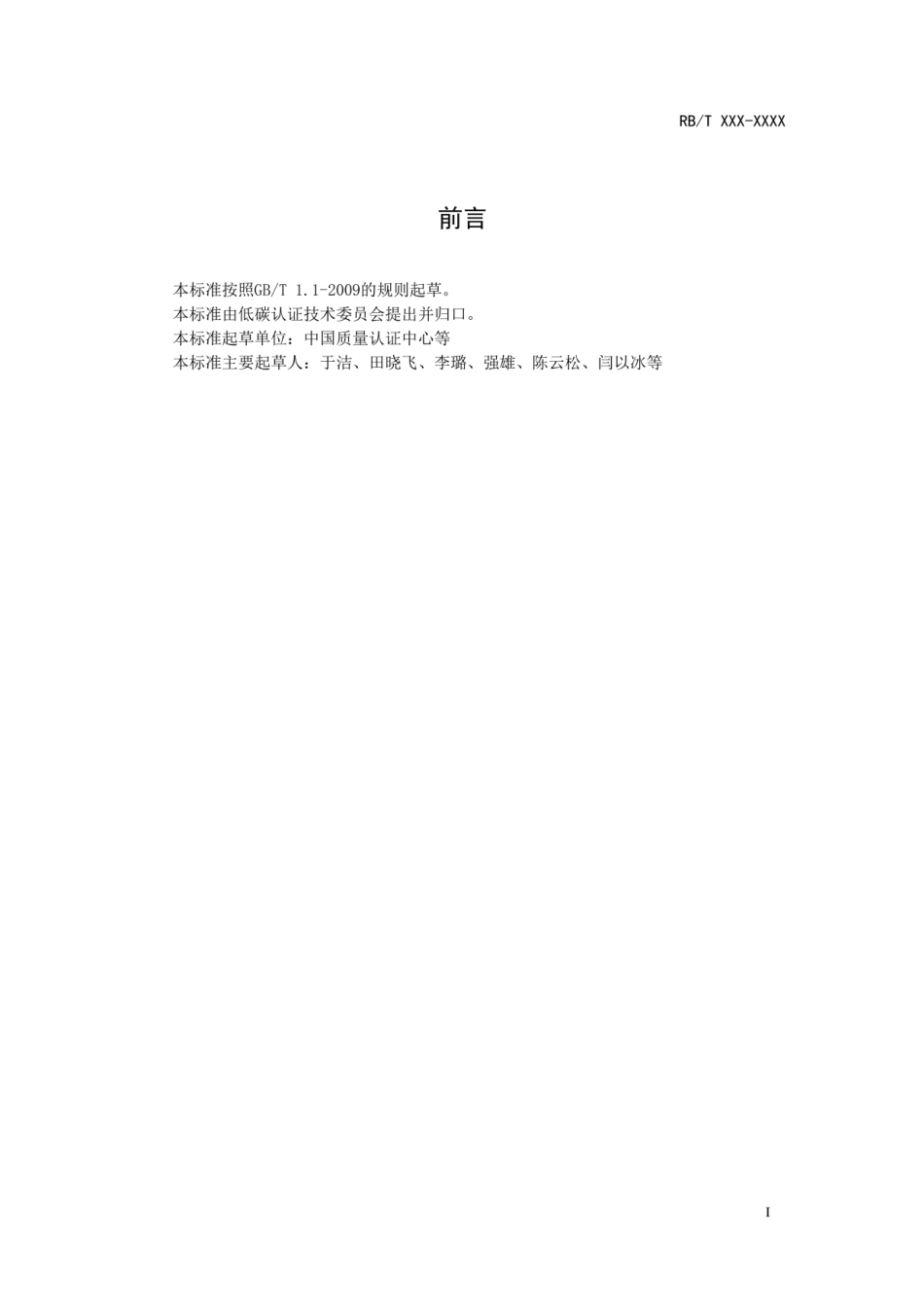 中小型三相异步电动机低碳产品评价方法及要求（征求意见稿）_第3页