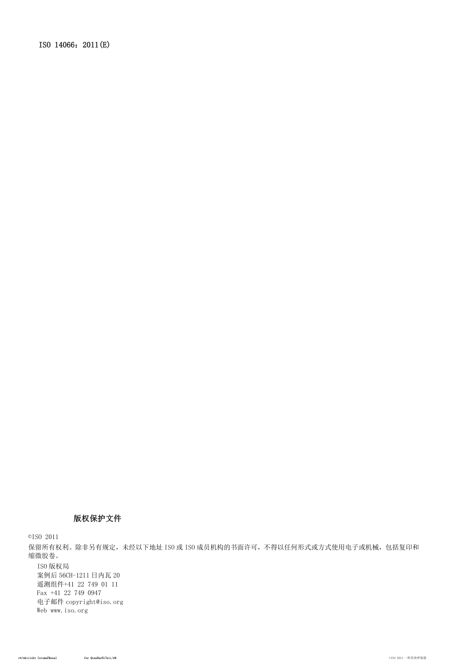 中文版-ISO 14066：2011 温室气体—温室气体审定与核查组能力要求__第2页