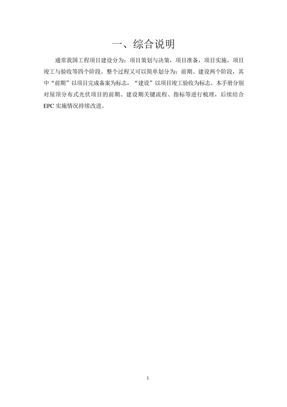 屋顶分布式光伏项目开发指导手册_第3页