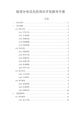 屋顶分布式光伏项目开发指导手册