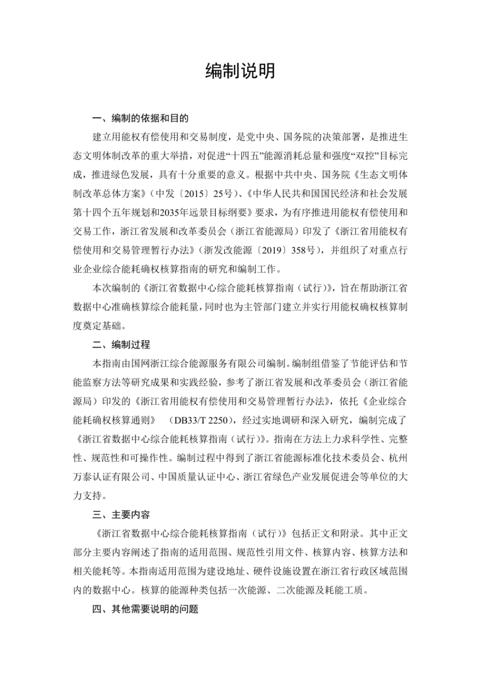 浙江省数据中心综合能耗核算指南_第3页