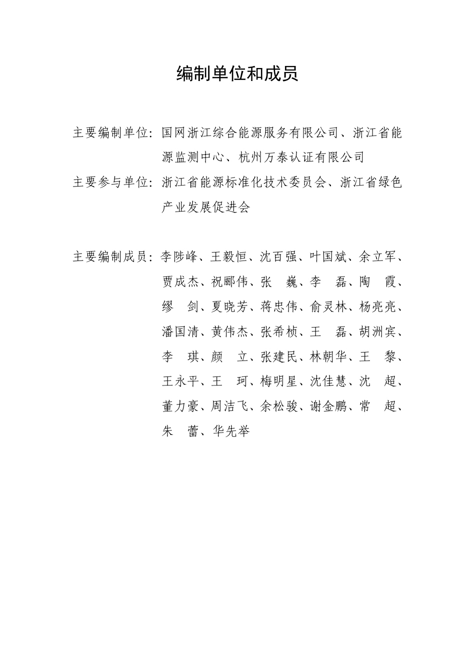 浙江省造纸及纸制品业生产企业综合能耗确权核算指南（试行）_第2页