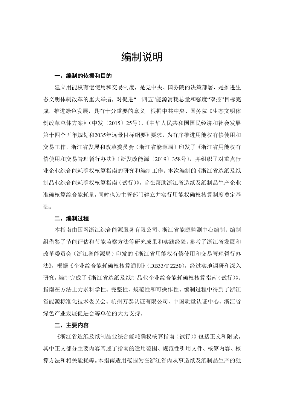 浙江省造纸及纸制品业生产企业综合能耗确权核算指南（试行）_第3页