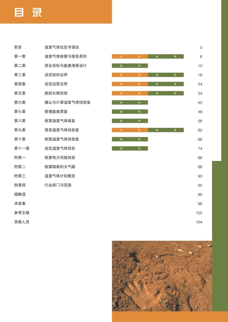 温室气体议定书企业核算与报告准则_第2页