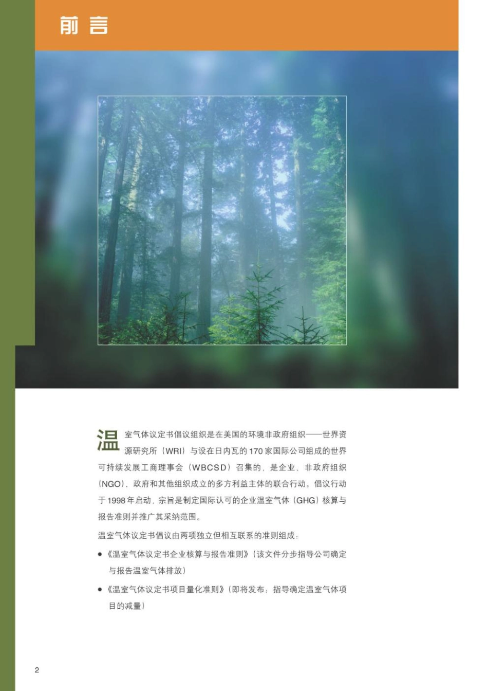 温室气体议定书企业核算与报告准则_第3页
