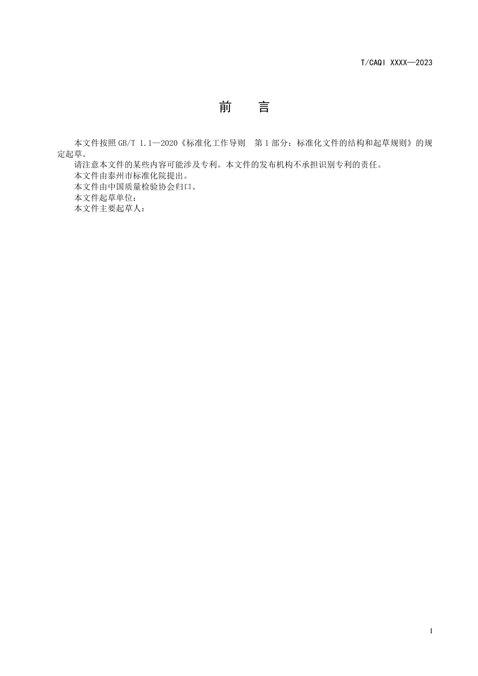 质量基础设施在碳达峰、碳中和的应用指南（征求意见稿）---中国质量检验协会_第2页