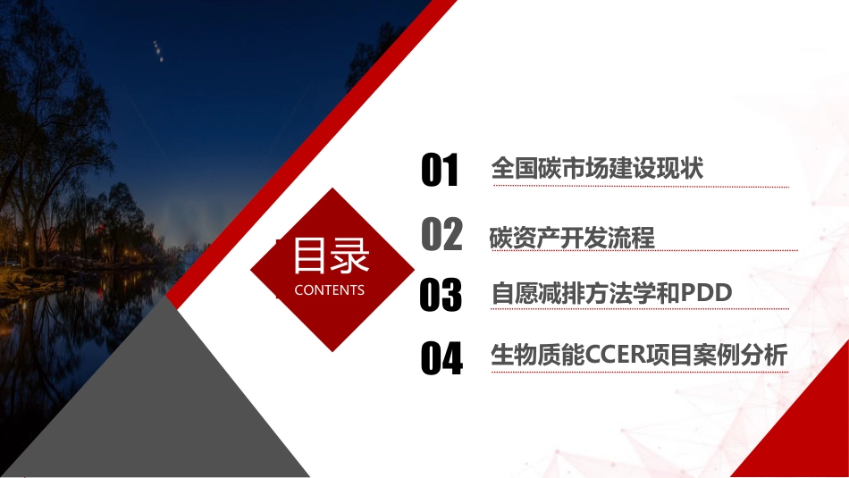 07-王卫权PPT：生物质能项目碳资产开发与案例_第2页