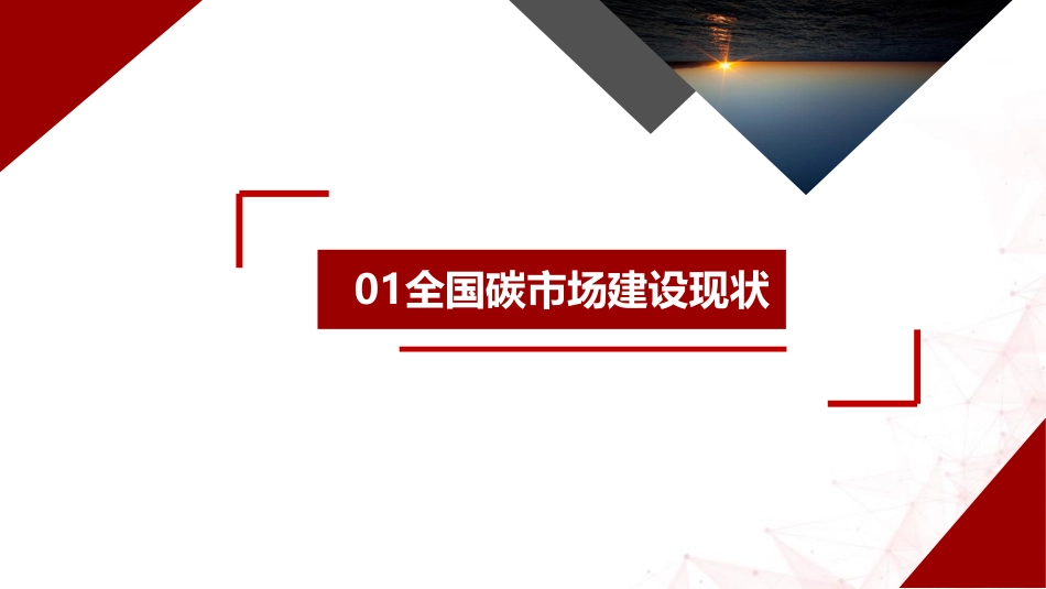 07-王卫权PPT：生物质能项目碳资产开发与案例_第3页