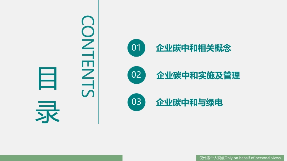 1188资料-企业碳减排 企业碳中和 企业碳管理_第2页