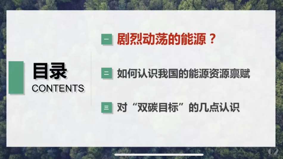 2022.12能源的走势和“双碳目标”_第2页