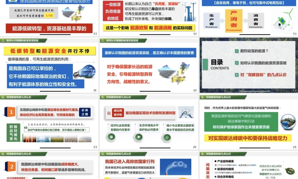 2022.12能源的走势和“双碳目标”