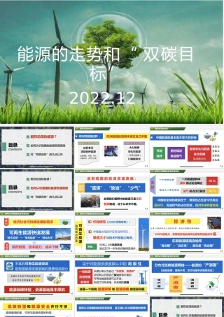 2022.12能源的走势和“双碳目标”