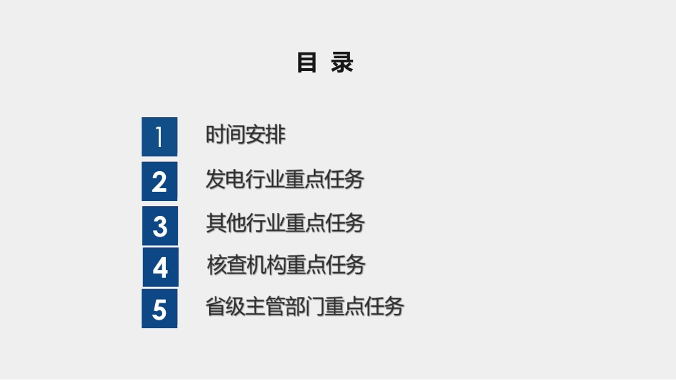 2022年发电行业企业温室气体排放报告管理相关重点工作解读_第2页
