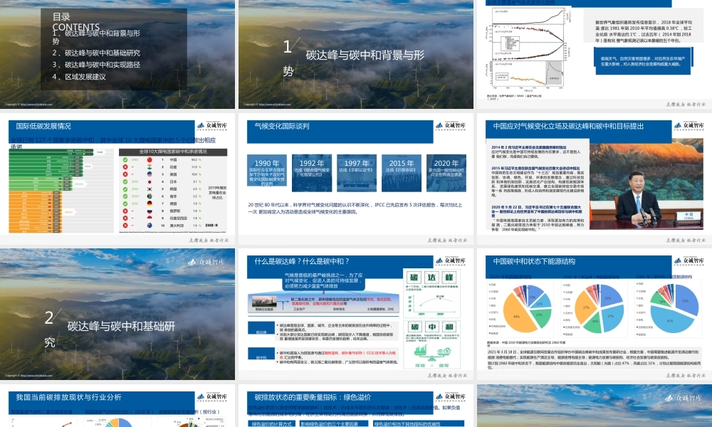 21页PPT《2021碳达峰碳中和研究报告》