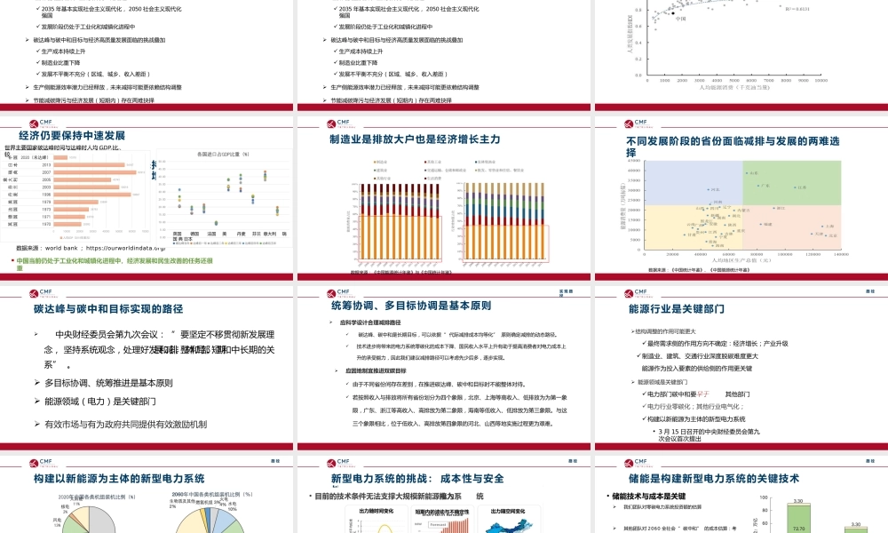 26页PPT《CMF：碳达峰与碳中和目标、挑战与实现路径》
