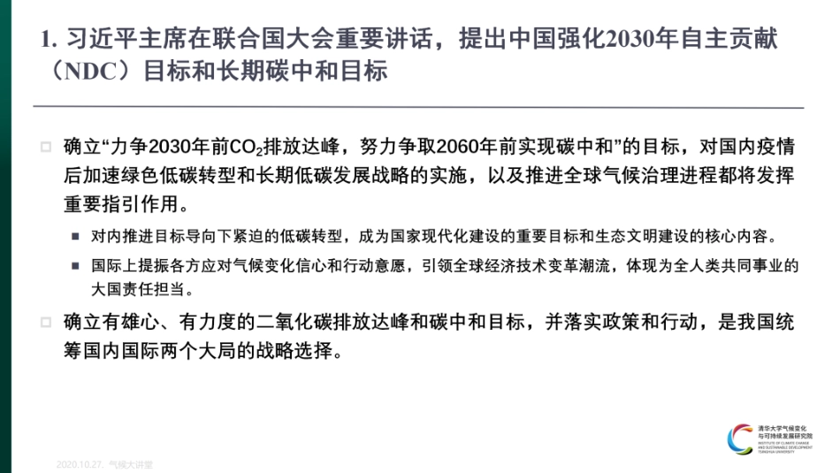 30页PPT《清华何建坤：中国长期低碳发展战略与转型路径》_第2页