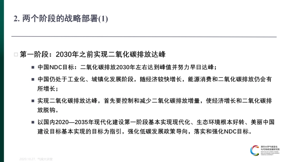 30页PPT《清华何建坤：中国长期低碳发展战略与转型路径》_第3页