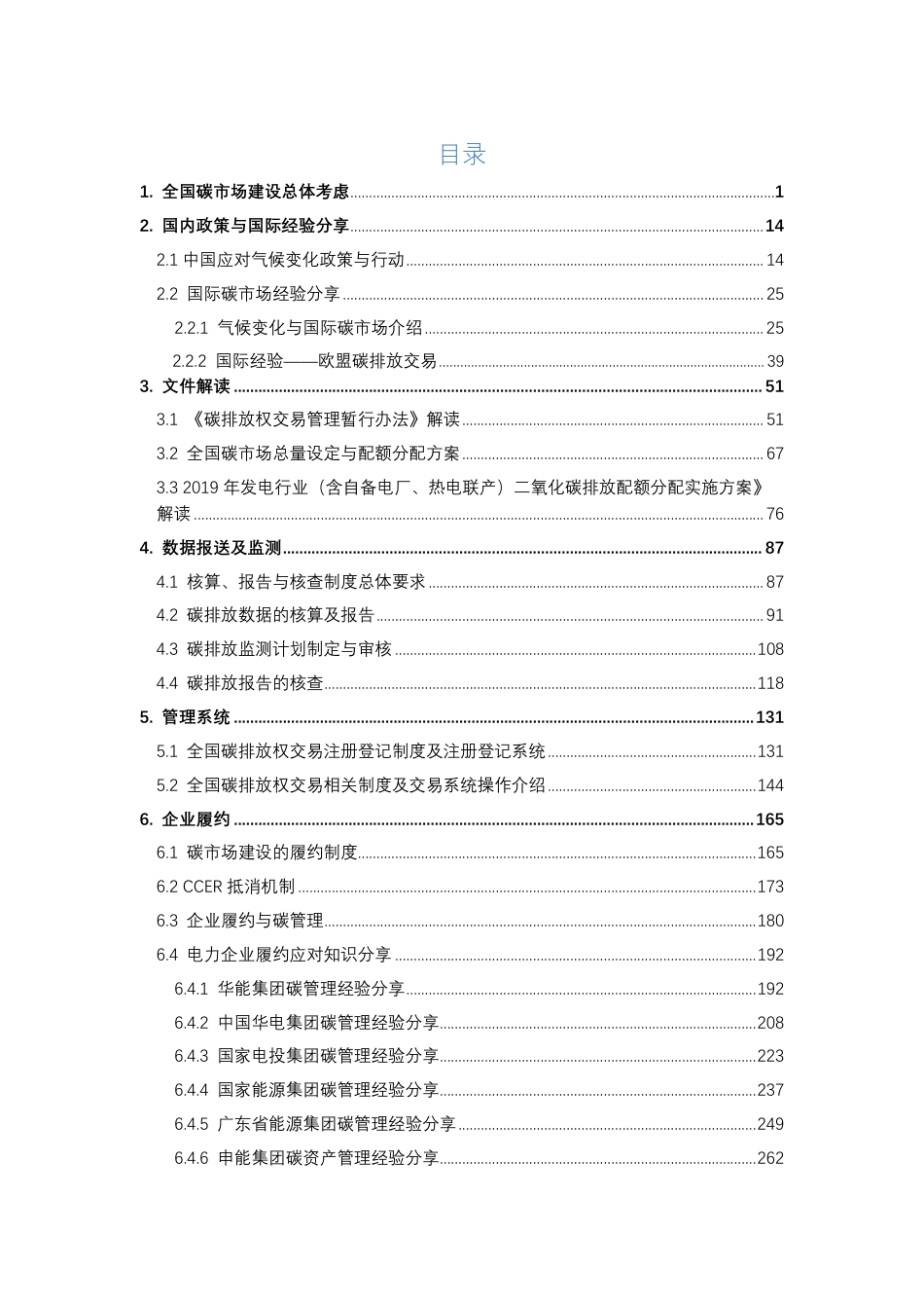 311页《全国碳排放交易体系培训课件》_第2页