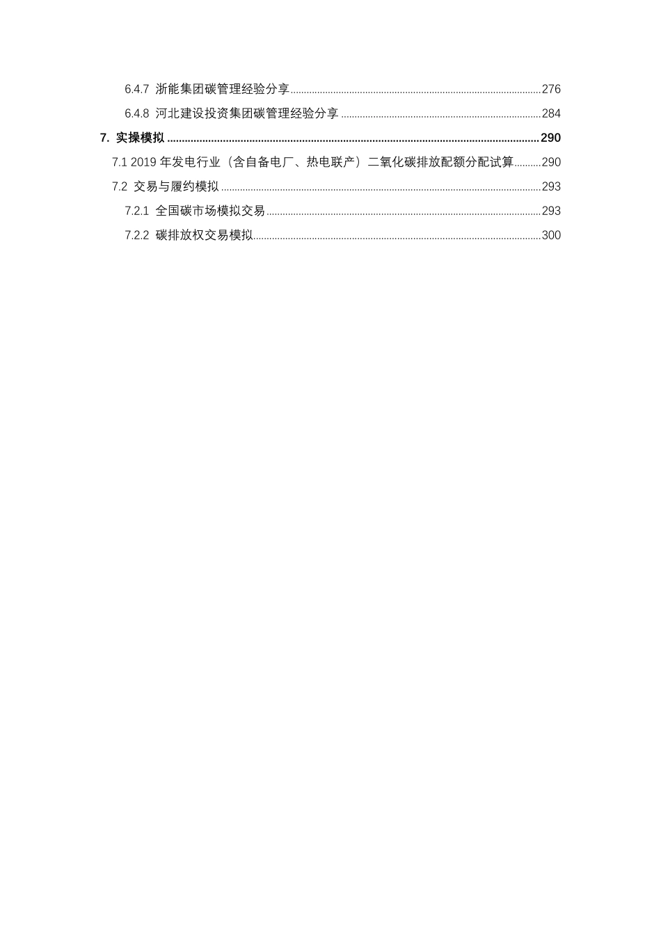 311页《全国碳排放交易体系培训课件》_第3页