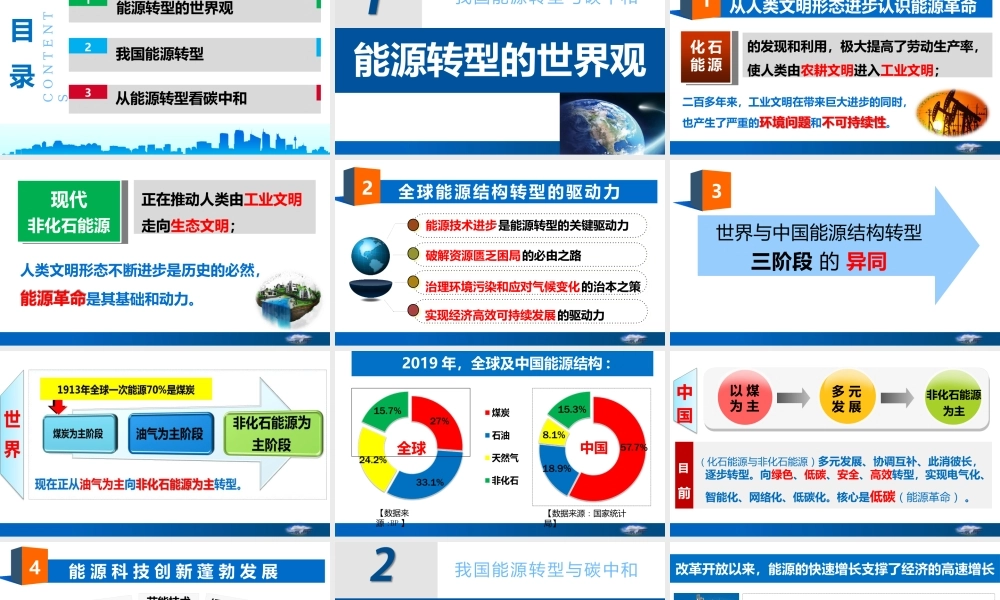 41页PPT《杜祥琬院士：我国能源转型与碳中和》
