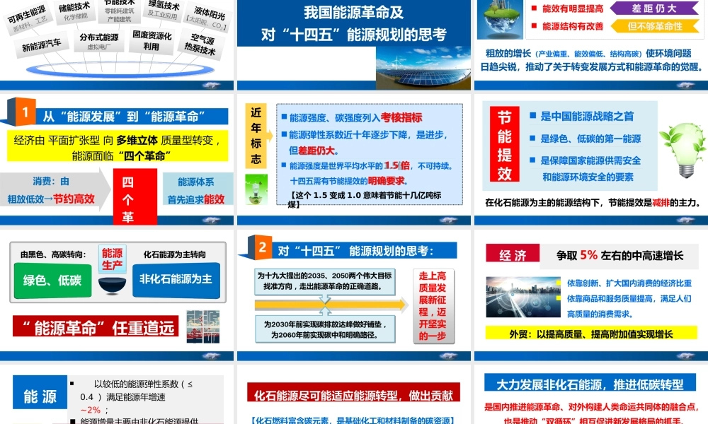 41页PPT《杜祥琬院士：我国能源转型与碳中和》