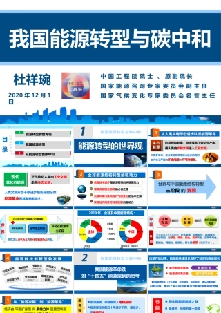 41页PPT《杜祥琬院士：我国能源转型与碳中和》