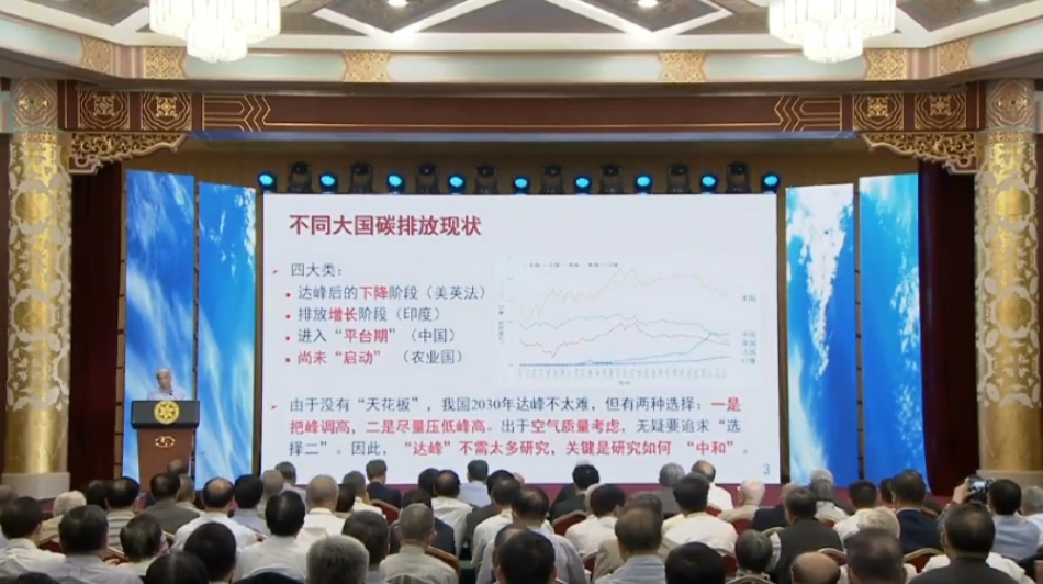 48页PPT《丁仲礼院士：中国碳中和框架路线图研究》_第3页