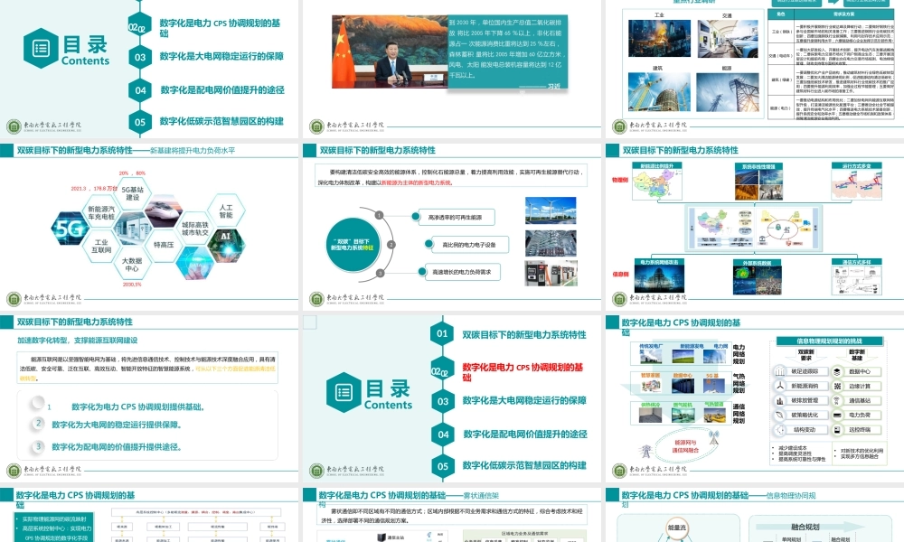 49页PPT《双碳目标驱动的数字化新型电力系统》