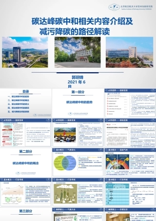 55页PPT《碳达峰碳中和相关内容介绍及减污降碳的路径解读》