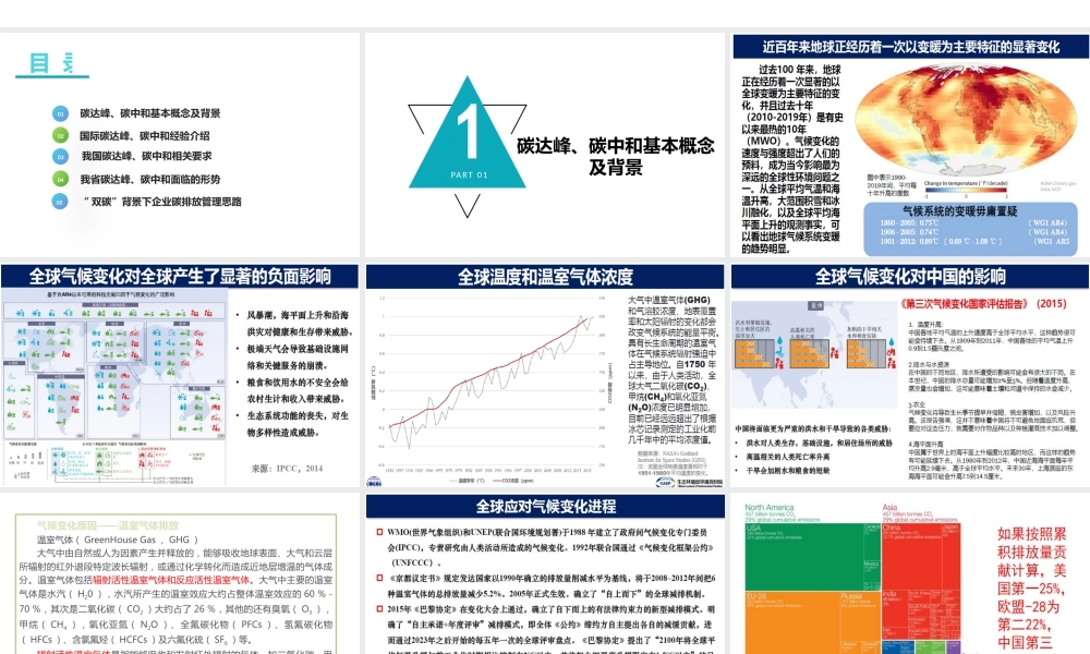 80页PPT《山西省碳达峰、碳中和面临的形势及企业碳排放管理思路》