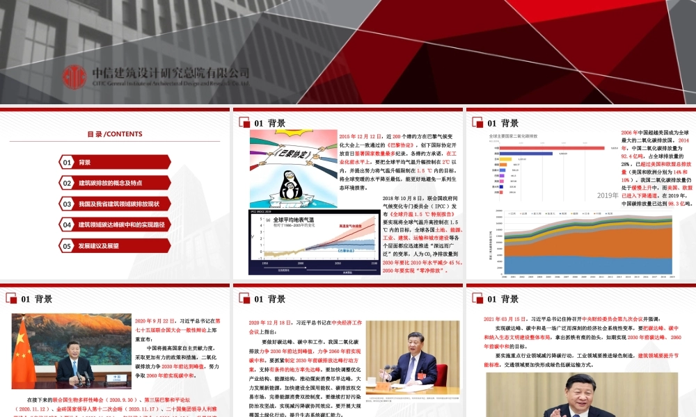 80页PPT《建筑领域碳达峰碳中和及其路径措施》