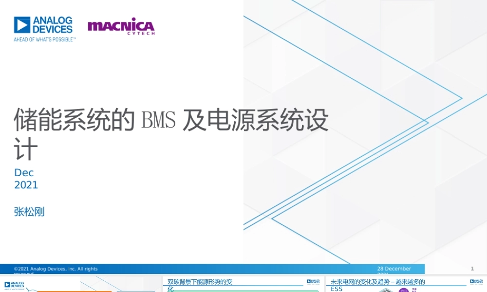ADI张松刚：储能系统的BMS及电源系统设计