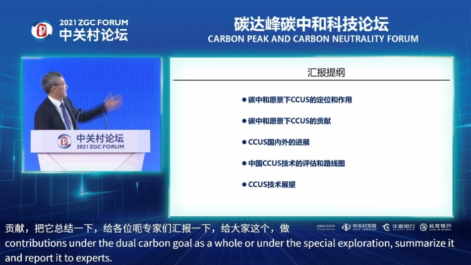 CCUS技术评估与技术路线图（碳中和愿景下CCUS的作用和贡献）_第2页