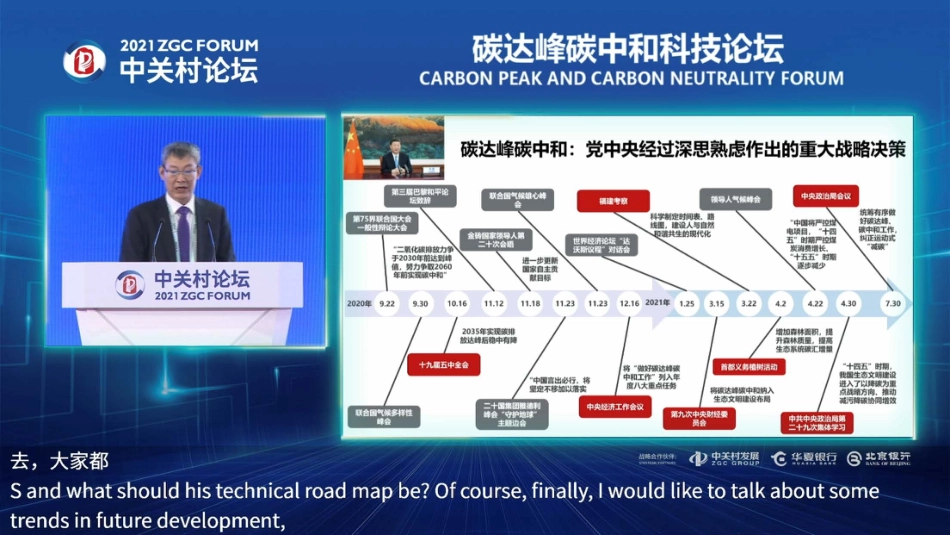 CCUS技术评估与技术路线图（碳中和愿景下CCUS的作用和贡献）_第3页