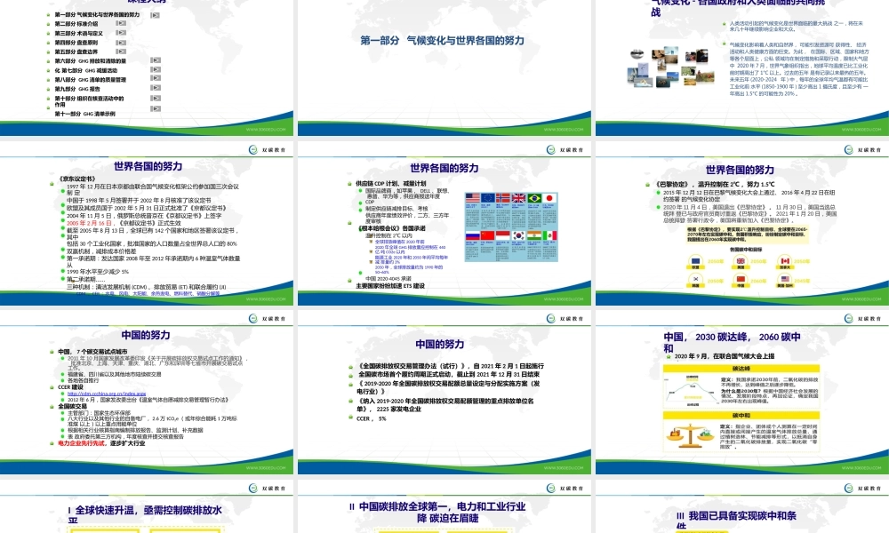 ISO14064-12018标准课件---双碳教育