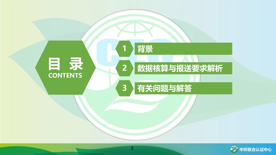 PPT《企业温室气体排放核算方法与报告指南 发电设施》解读_第2页