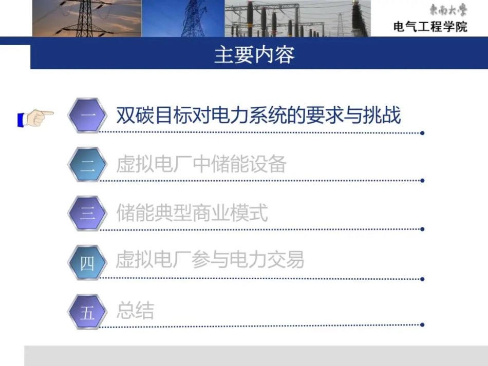 PPT丨储能和虚拟电厂-李扬_第3页