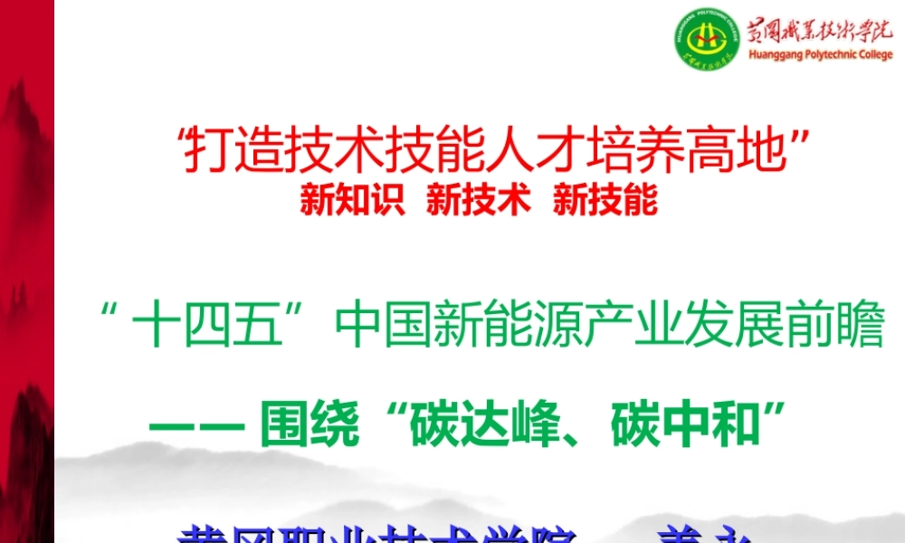 “十四五”中国新能源产业发展前瞻（姜永豪20220530）