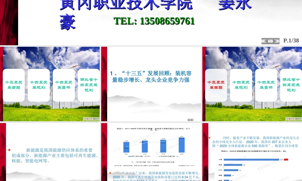 “十四五”中国新能源产业发展前瞻（姜永豪20220530）