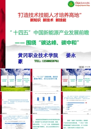 “十四五”中国新能源产业发展前瞻（姜永豪20220530）