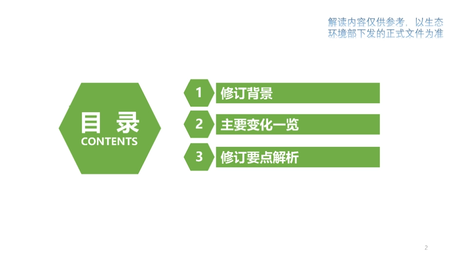 《企业温室气体排放核算方法与报告指南+发电设施（2022年修订版）》解读_第3页