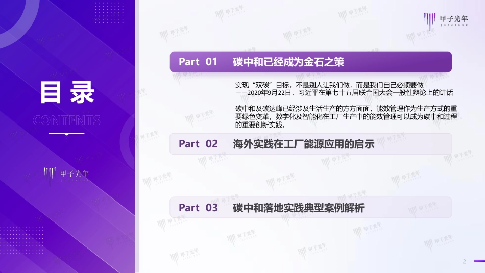 《碳中和数智化实践案例报告-制造业能效管理》-甲子光年_第2页