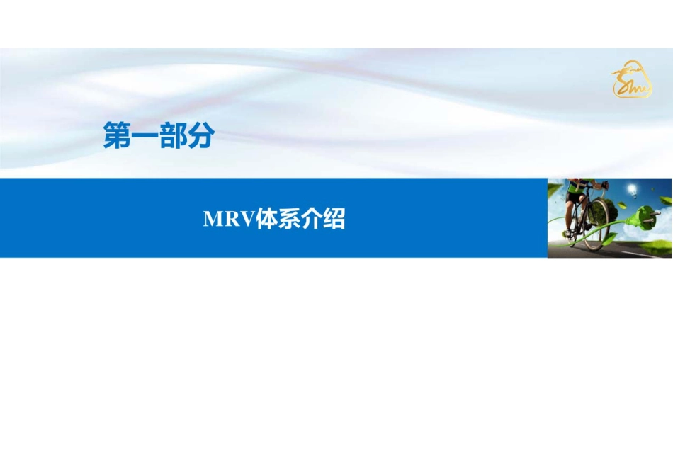 上海市碳排放监测、核算和核查介绍_第3页