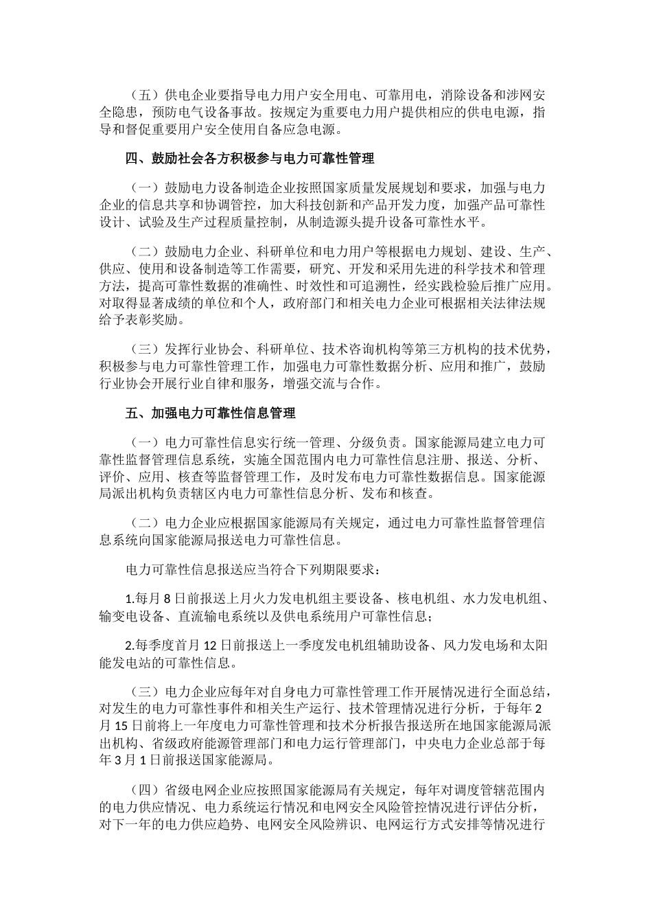【政策】国家能源局关于加强电力可靠性管理工作的意见_第3页